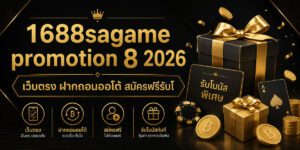 sagame promotion