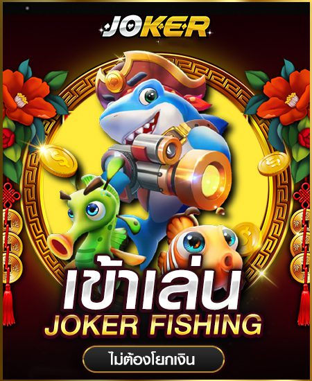 joker fish